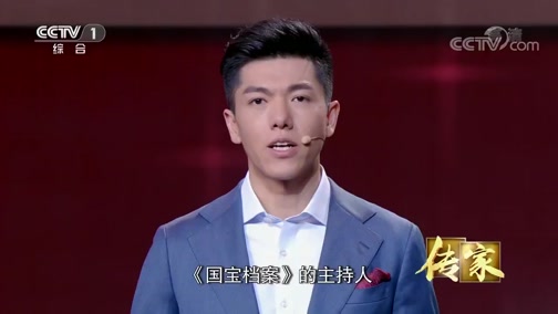 我有传家宝 20200128 马首百年回家路