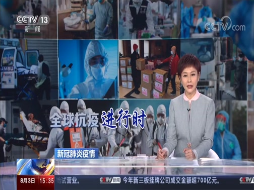 全球疫情最新消息 世卫：全球新冠累计确诊病例超1766万
