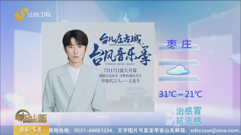 山东省天气预报 20200828 今天视频