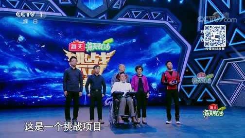 挑战不可能之加油中国 20190407