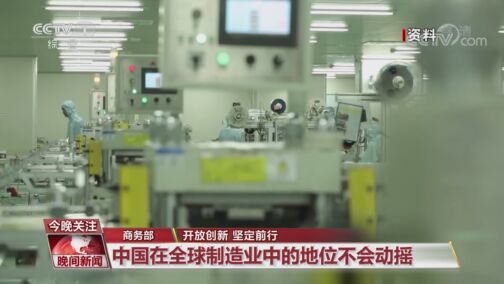 晚间新闻 20200820 今天视频