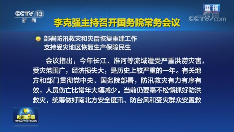 新闻联播 20200826 今天视频