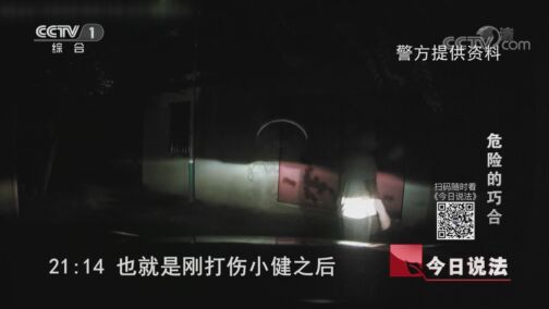 今日说法 20200822 危险的巧合