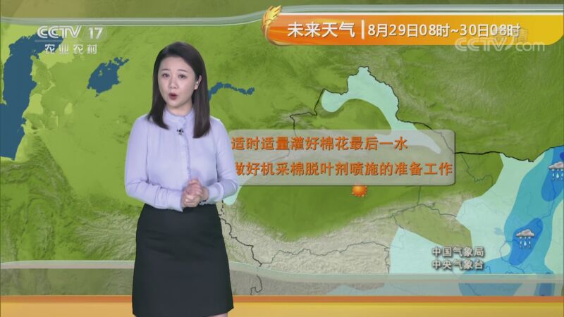 农业气象 20200829 08:27