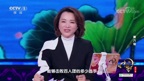 中国诗词大会第四季第六场完整视频 20190210