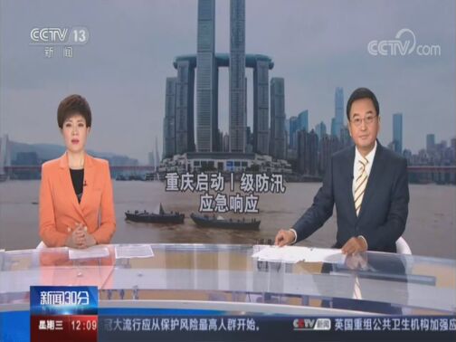 新闻30分 20200819 今天视频