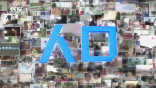 人口 20200520 护佑生命 最美逆行-5.12国际护士节特别节目（下）