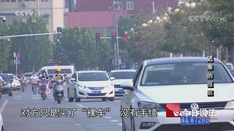 今日说法 20200827 迟来的报案