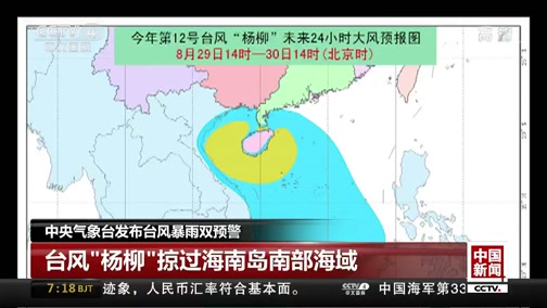 中央气象台发布台风暴雨双预警