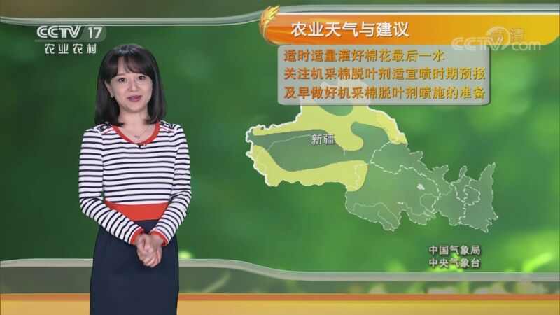 农业气象 20200828 08:27