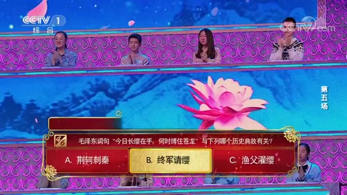 中国诗词大会第四季第五场完整视频 20190209