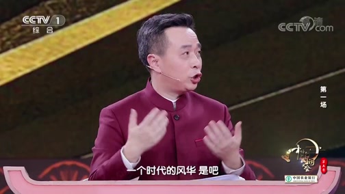 中国诗词大会第五季第一场 20200128