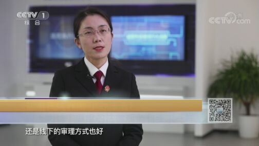 生活提示 20200821 妨害在线诉讼 小心违法！