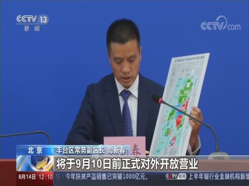 新闻30分 20200814 今天视频