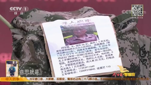 等着我寻亲 20191210