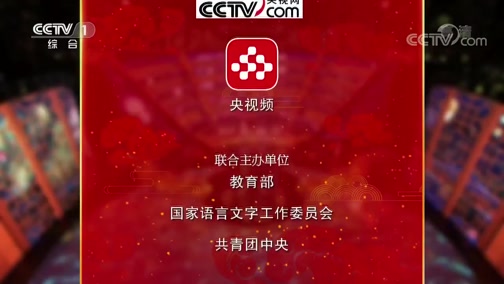 中国诗词大会第五季第三场 20200130