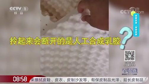 生活圈 20200106 今天视频