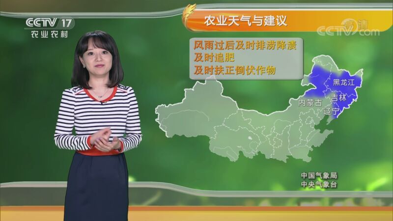 农业气象 20200828 05:56