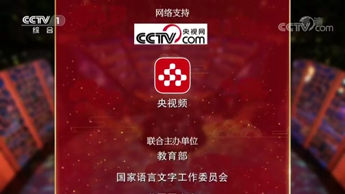 中国诗词大会第五季第四场 20200131