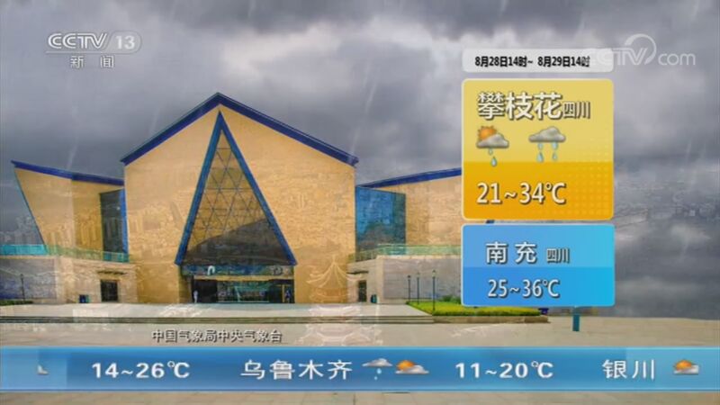 午间天气预报 20200828
