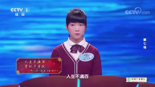 中国诗词大会第四季 20190211 第七场完整视频