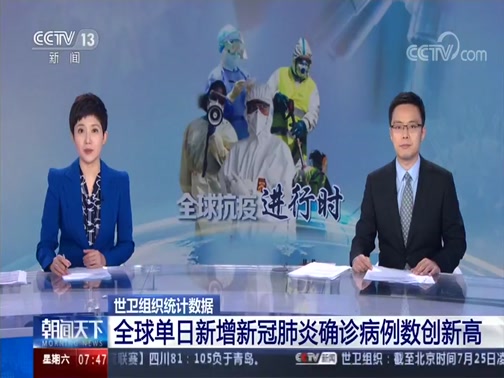 全球疫情最新消息 世卫数据：全球新冠肺炎累计确诊病例超1529万
