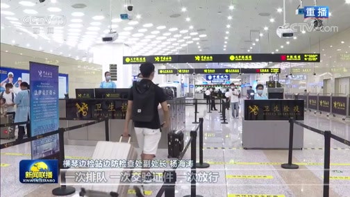 新闻联播 20200818 今天视频