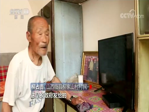 焦点访谈 20200818 乡土中国农村系列调查 柳家山脱贫记
