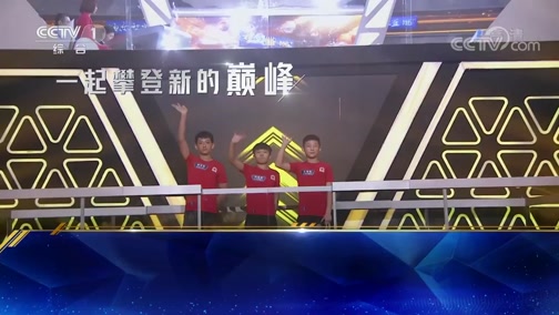 挑战不可能第五季 20200816