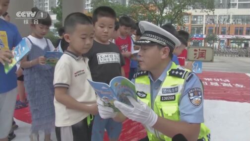 生活提示 20200819 警惕儿童闯入汽车盲区
