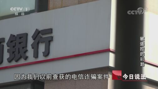 今日说法 20200816 被遥控的“彩票”