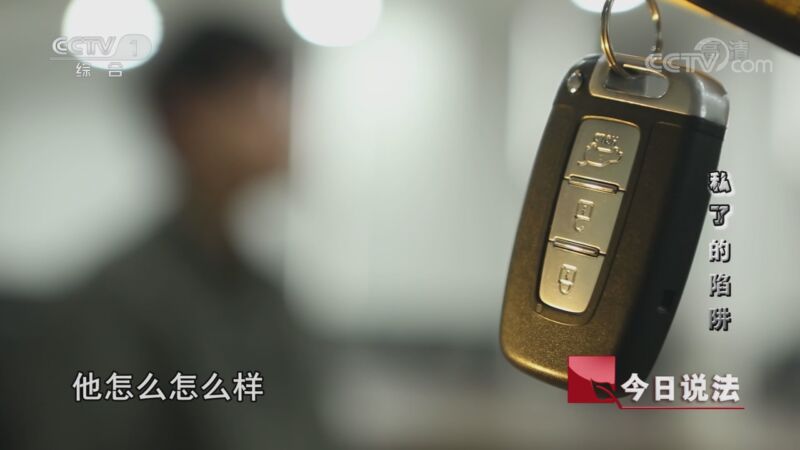 今日说法 20200825 “私了”的陷阱