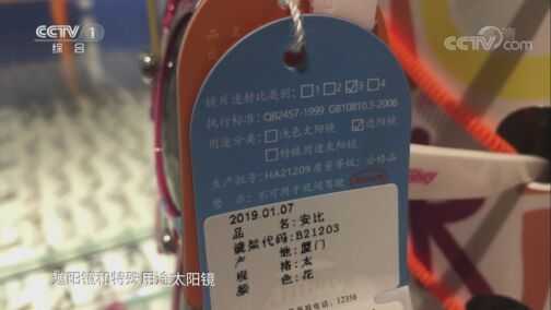 生活提示 20200814 夏季的太阳镜您戴对了吗？