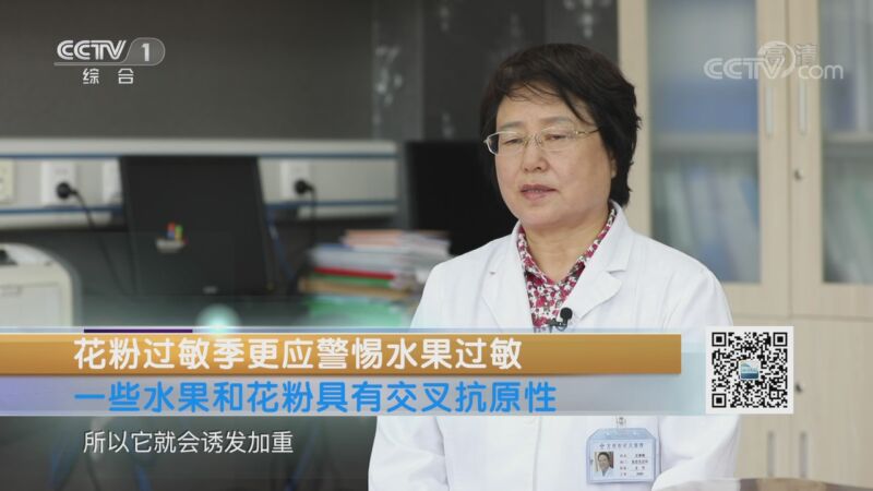 生活提示 20200826 花粉过敏季更应警惕水果过敏