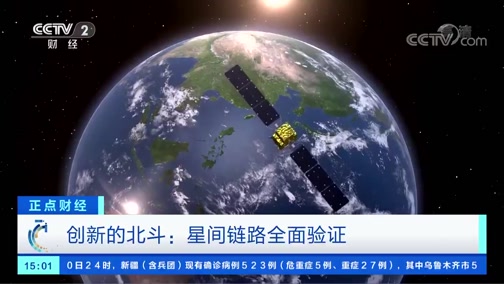 北斗三号全球卫星导航系统今天正式开通视频