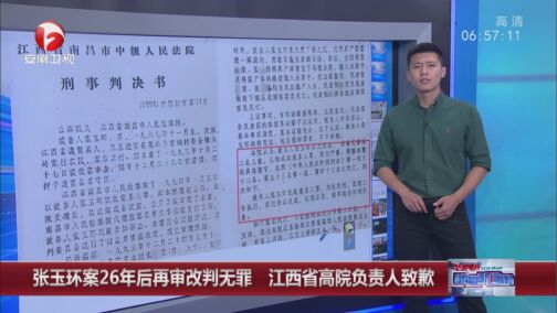 张玉环案26年后再审改判无罪 江西省高院负责人致歉