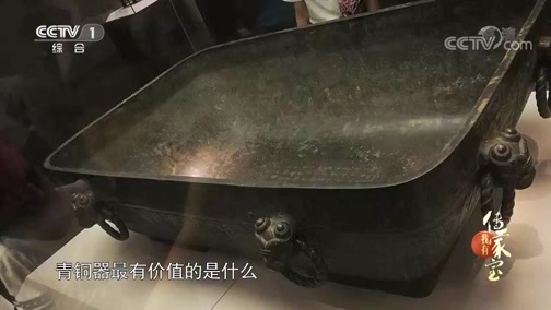 我有传家宝 20190908 品珍探奇话水器