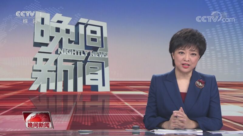 晚间新闻 20200825 今天视频