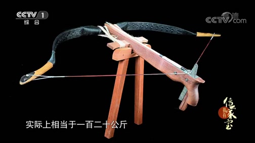 我有传家宝 20190804 弯弓饮羽话传承