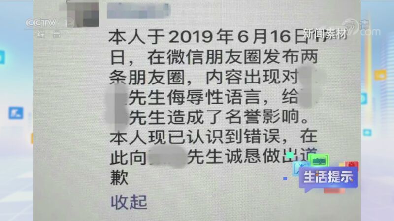 生活提示 20200828 朋友圈不是私人空间