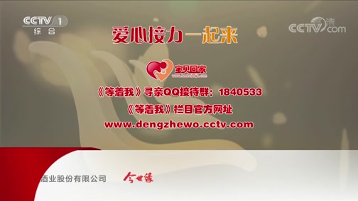 等着我寻亲 20200721 最新一期