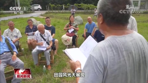 晚间新闻 20200815 今天视频