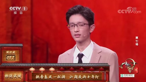 中国诗词大会第五季第七场完整视频 20200205