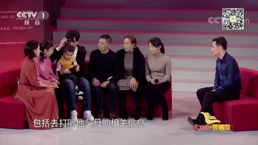 等着我寻亲 20200114 最新一期