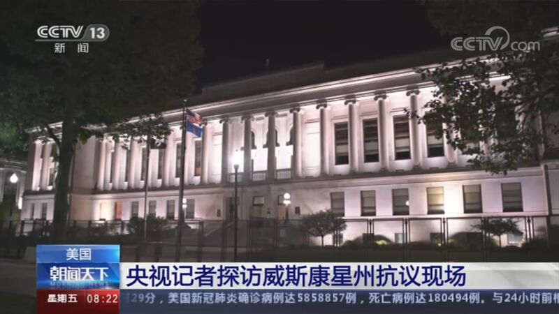 朝闻天下 20200828 08:00 今天视频