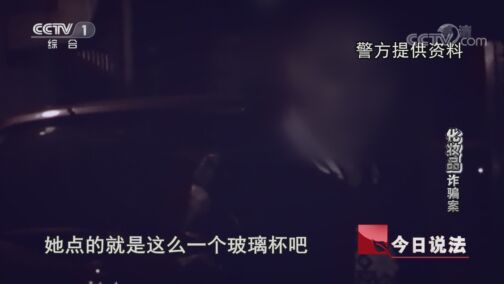 今日说法 20200813 “化妆品”诈骗案