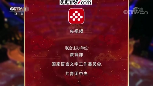 中国诗词大会第五季第九场完整视频 20200207