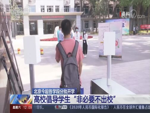 新闻30分 20200815 今天视频