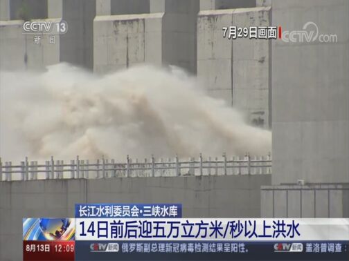 新闻30分 20200813 今天视频