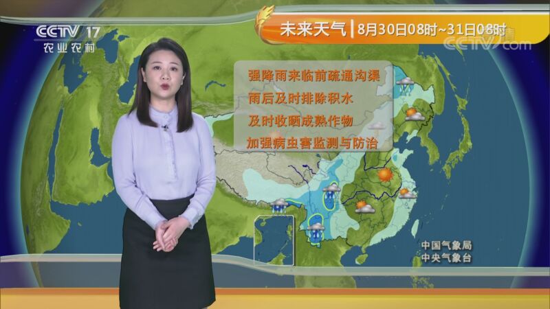 农业气象 20200829 05:56